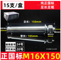 膨胀螺丝M16*150 镀锌15个/盒