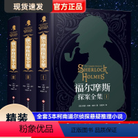 [正版]福尔摩斯探案全集原版原著中文版无删减 精装硬壳全套3本 柯南道尔侦探悬疑推理小说世界名著青少年小学生课外阅读书