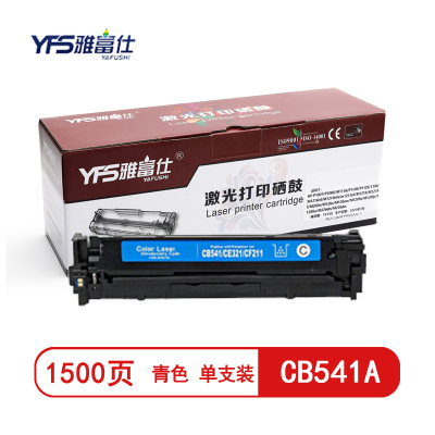 雅富仕CB541A硒鼓蓝色适用HP惠普CP121515101515n1518niCM13121312nfi页产量1400