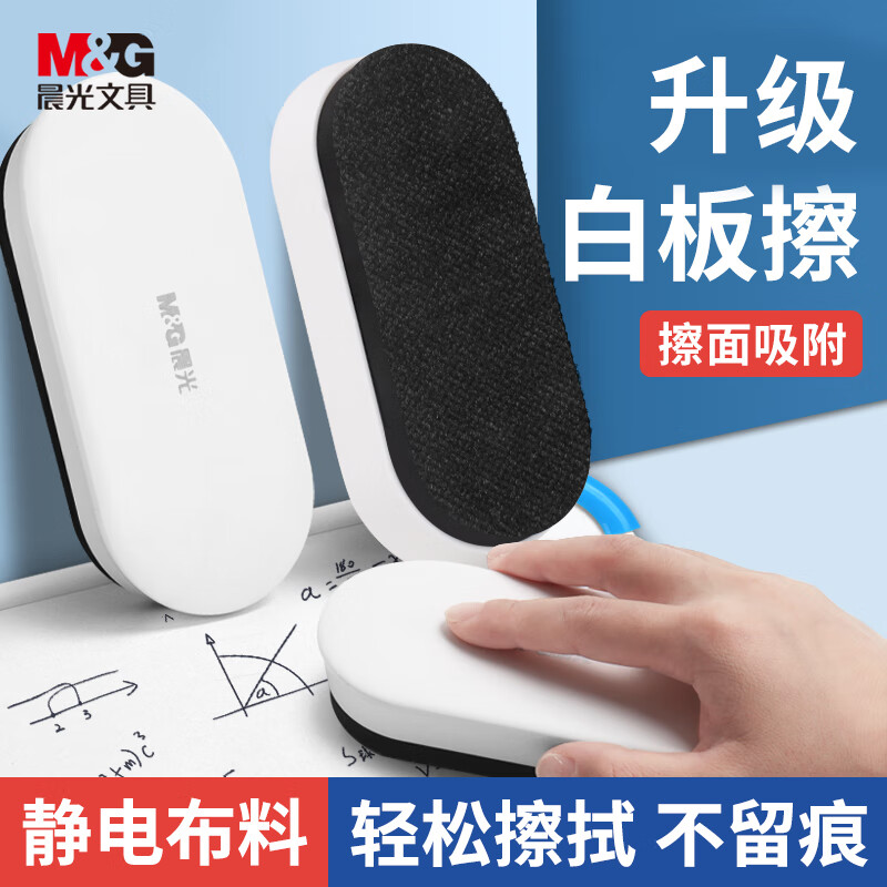 晨光(M&G)磁性白板擦 时尚办公板擦白板