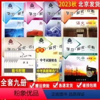 人教版 [全套7册]第14版 九年级上 [正版]2024新版北京西城学习探究诊断九年级上册第14版语文数学英语物理化学历
