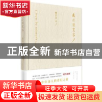 正版 我必须宽容 林江合著 作家出版社 9787506398732 书籍