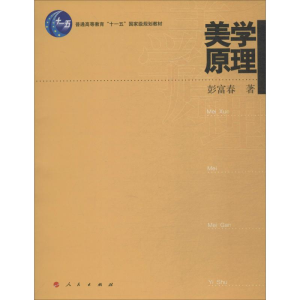 醉染图书美学原理9787010096643