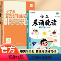 [全2册]语文晨诵晚读+小学生背单词 小学通用 [正版]语文晨诵晚读小学生三年级四年级同步课文经典晨读美文100篇每日晨