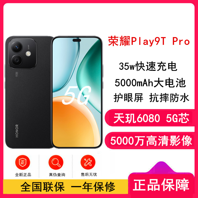 [全新]荣耀Play9T Pro 幻夜黑 8GB+256GB 抗摔防水 5G 5000毫安大电池 5000万清晰影像 直屏手机