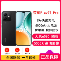 [全新]荣耀Play9T Pro 幻夜黑 8GB+256GB 抗摔防水 5G 5000毫安大电池 5000万清晰影像 直屏手机