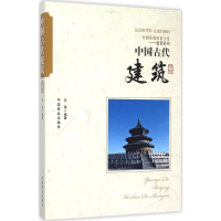 正版新书]中国古代建筑王俊9787504486035