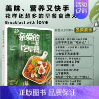 [正版]中国轻工业直发生活-亲爱的一起吃早餐花样营养早餐食谱早餐菜谱美食二维码