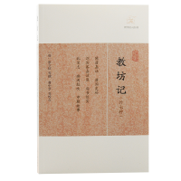 音像教坊记(外七种)(唐)崔令钦 等撰