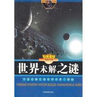 正版新书]世界未解之迷李国防9787104025740