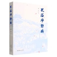[N]花落宁静时-9787503972720
