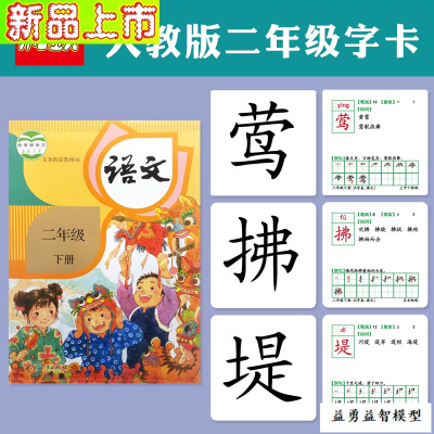 2020新部编人教版二年级上册下册课本同步语文生字小学生识字卡片