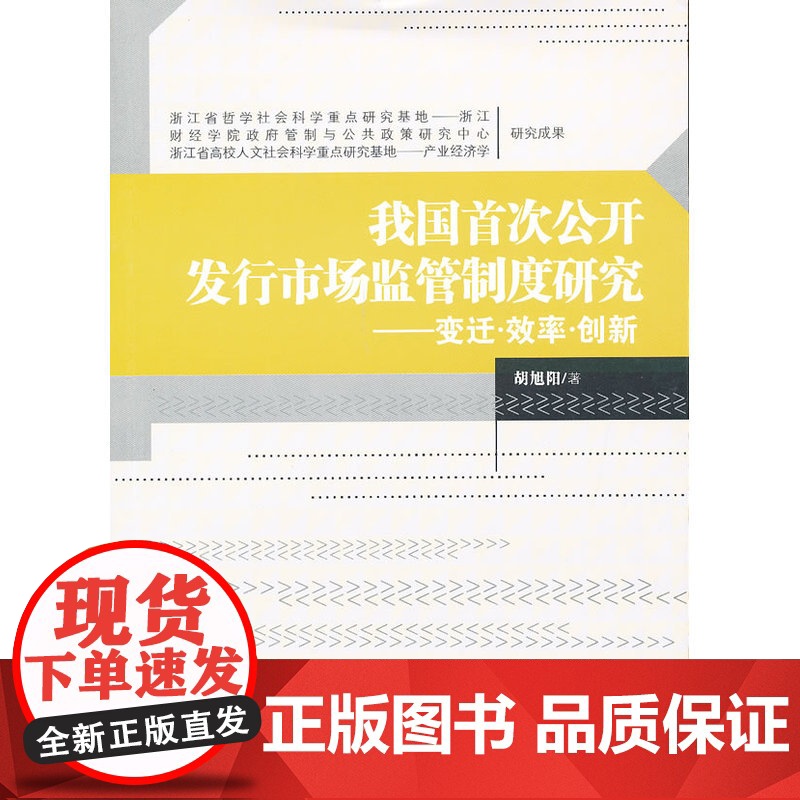 我国*公开发行市场监管制度研究
