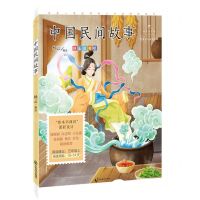 [N]中国民间故事(名家公开课美绘版)/成长读书课-9787514520842