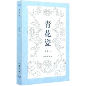 [N]青花瓷-9787555033783