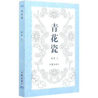 [N]青花瓷-9787555033783