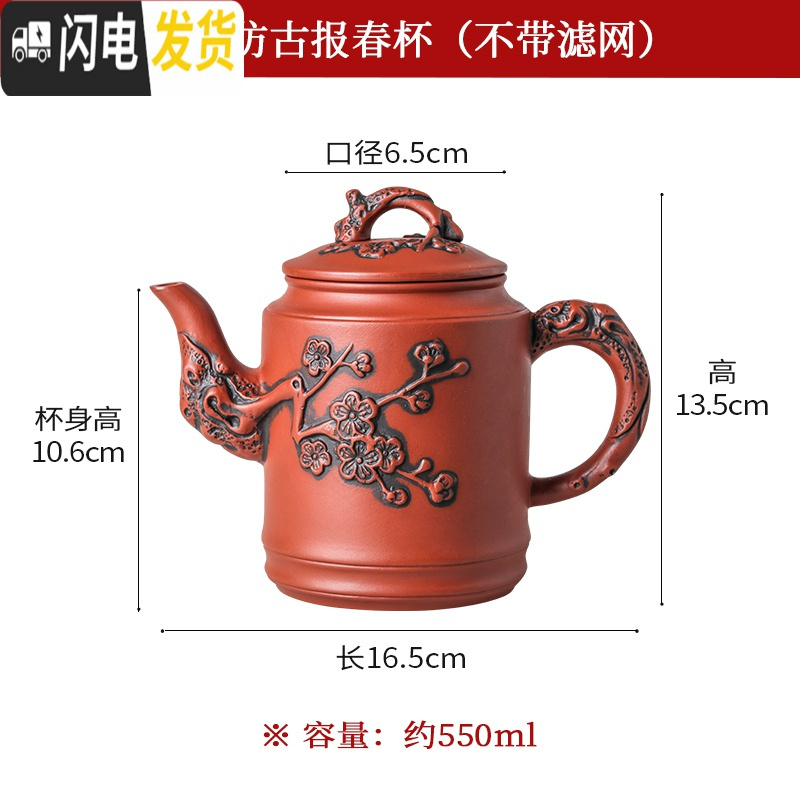 三维工匠宜兴紫砂壶不锈钢过滤茶壶大容量花茶单壶茶杯套装家用冲泡茶水壶 红色仿古报春杯(不带滤网)