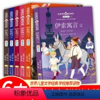 [正版]伊索寓言彩绘注音版全套6本 完整版 小学二三年级课外阅读书籍 儿童6-12周岁绘本故事书大字大开本故事书