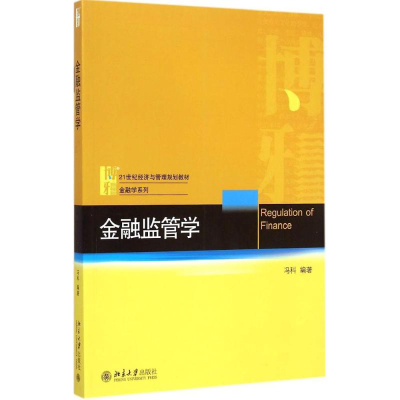 [M]金融监管学-9787301255742