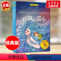 [正版]北风的背后(经典版)/夏洛书屋 外国儿童文学经典童话故事6-8-10-12-15岁青少年三四五六年级中小学生课
