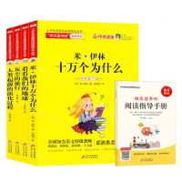 [N]小学生名著阅读课程化丛书(4下名师领读版共4册)-9787570428144