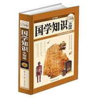 正版新书]国学知识全知道 董洪杰 编 著 中国历史董洪杰97875113