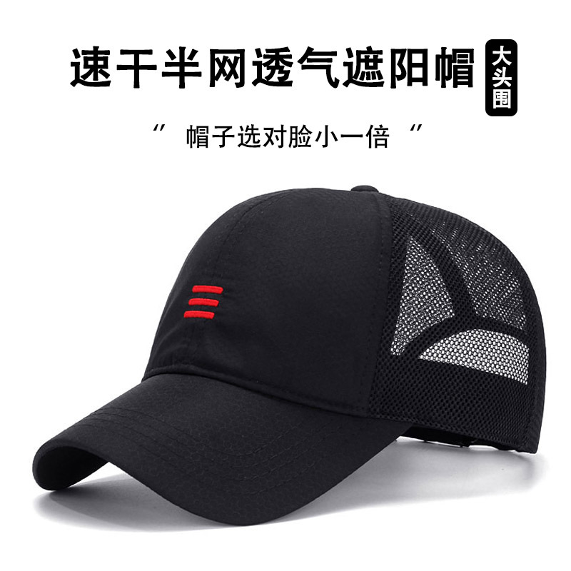 新款夏季薄款透气网眼棒球帽休闲潮牌男鸭舌帽大码遮阳帽防晒帽女