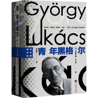 正版新书]青年黑格尔格奥尔格·卢卡奇9787511748225