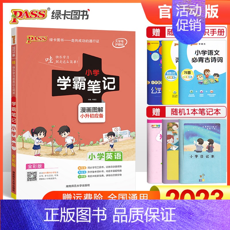 小学学霸笔记 英语 小学通用 [正版]2023新版pass绿卡图书小学学霸笔记语文数学英语全套任选漫画图解小学基础知识手