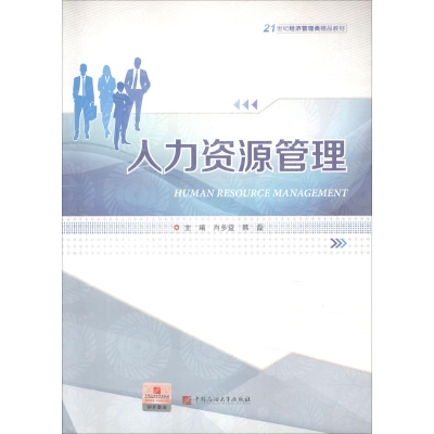 正版新书]人力资源管理肖多益9787563652785