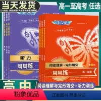 英语》阅读理解与完形填空+听力 高中二年级 [正版]快捷英语高中英语阅读理解与完形填空听力训练周周练高一高二高三高考专项