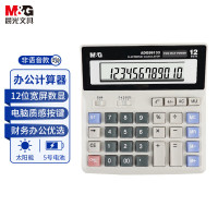 晨光(M&G)桌面计算器ADG98133