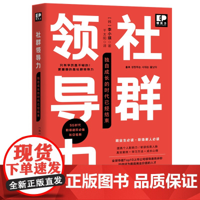 社群领导力: 独自成长的时代已经结束