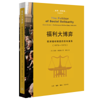 正版新书]福利大博弈:欧洲福利制度的百年激荡(1875—1975)[