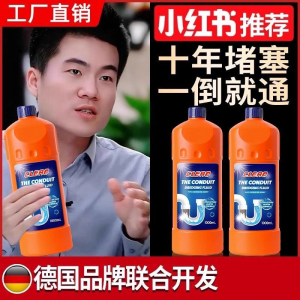 [补贴10%]管道疏通剂强力溶解通厕所马桶厨房下水道油污地漏堵塞除臭液神器