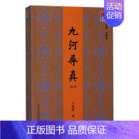 [正版] 九河寻真2016 万鲁建 书店 地方史志书籍 畅想书