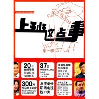 正版新书]上班这点事. 第1季《上班这点事》栏目组9787507530742
