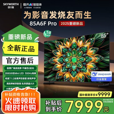 创维电视85A6F Pro 85英寸智能平板电视机2880分区QD-Mini LED 回音壁液晶游戏 家电国家补贴20%