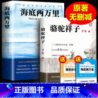 [赠考点]骆驼祥子+海底两万里 [正版]骆驼祥子原著老舍 人民文学出版社七年级下课外书 初一初中生名著阅读书籍老师和海底