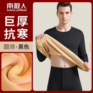 南极人保暖内衣男士加厚加绒冬季秋衣裤2024新款中领防寒巨厚套装