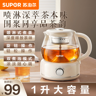 苏泊尔(SUPOR)蒸汽喷淋煮茶器煮茶壶泡茶烧水壶养生壶恒温电热水壶办公家用迷你304不锈钢蒸茶器SW-10C09