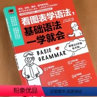 [正版]22新 英语语法大全 零基础 看图表学语法 基础语法一学就会 词法时态语气语法 粉碎难点小学生英语语法思维导图