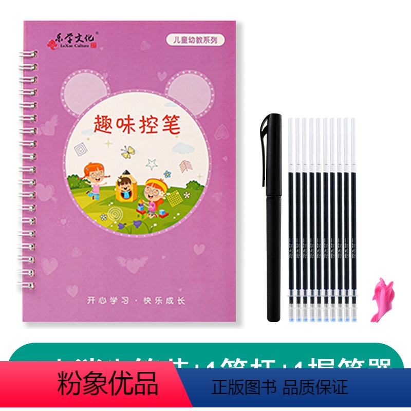 新款控笔凹槽字帖 10笔芯1笔杆1握笔器 [正版]拼音练字帖幼儿园凹槽