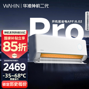 [政府补贴享85折]华凌空调神机二代Pro1.5匹超一级能效变频防直吹温湿双控省电KFR-35GW/N8HE1ⅡPro