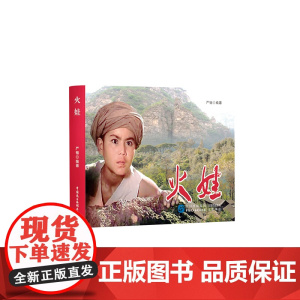 火娃