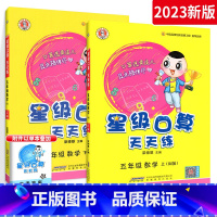 [人教版]星级口算五上下2册装 小学五年级 [正版]星级口算天天练五年级上册下册口算题卡西师版北师版人教版数学计算小达人
