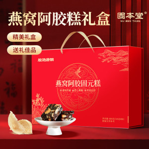 固本堂燕窝阿胶固元糕礼盒800g即食燕窝阿胶糕送礼年货礼盒