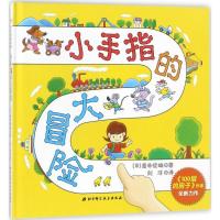 正版新书]小手指的大冒险岩井俊雄9787530490914