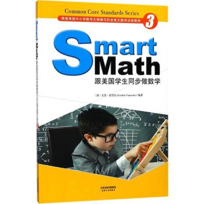 正版新书]跟美国学生同步做数学(3)戈登·范思东9787201125060