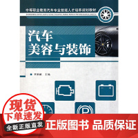 汽车美容与装饰